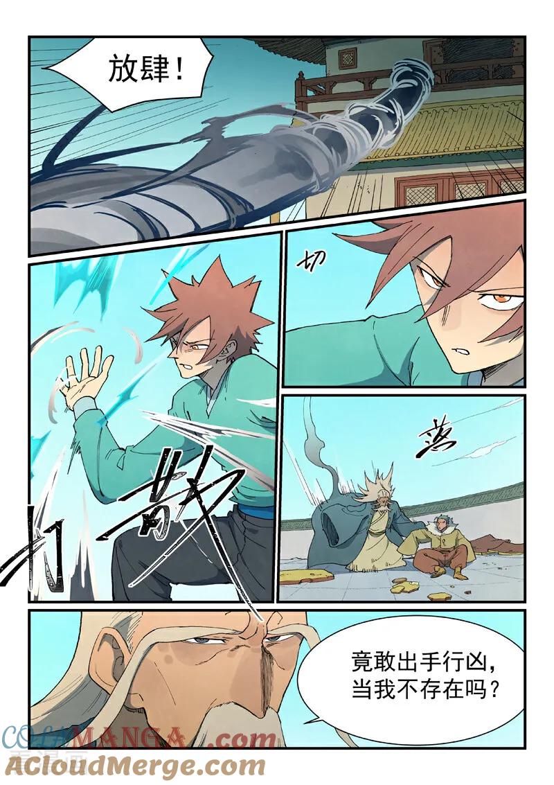 《星武神诀》第819话 第3页