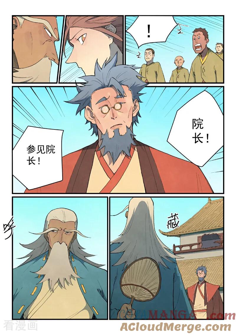 《星武神诀》第819话 第8页