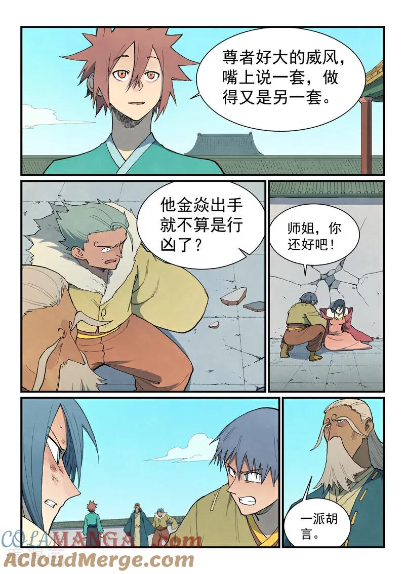 《星武神诀》第819话 第4页