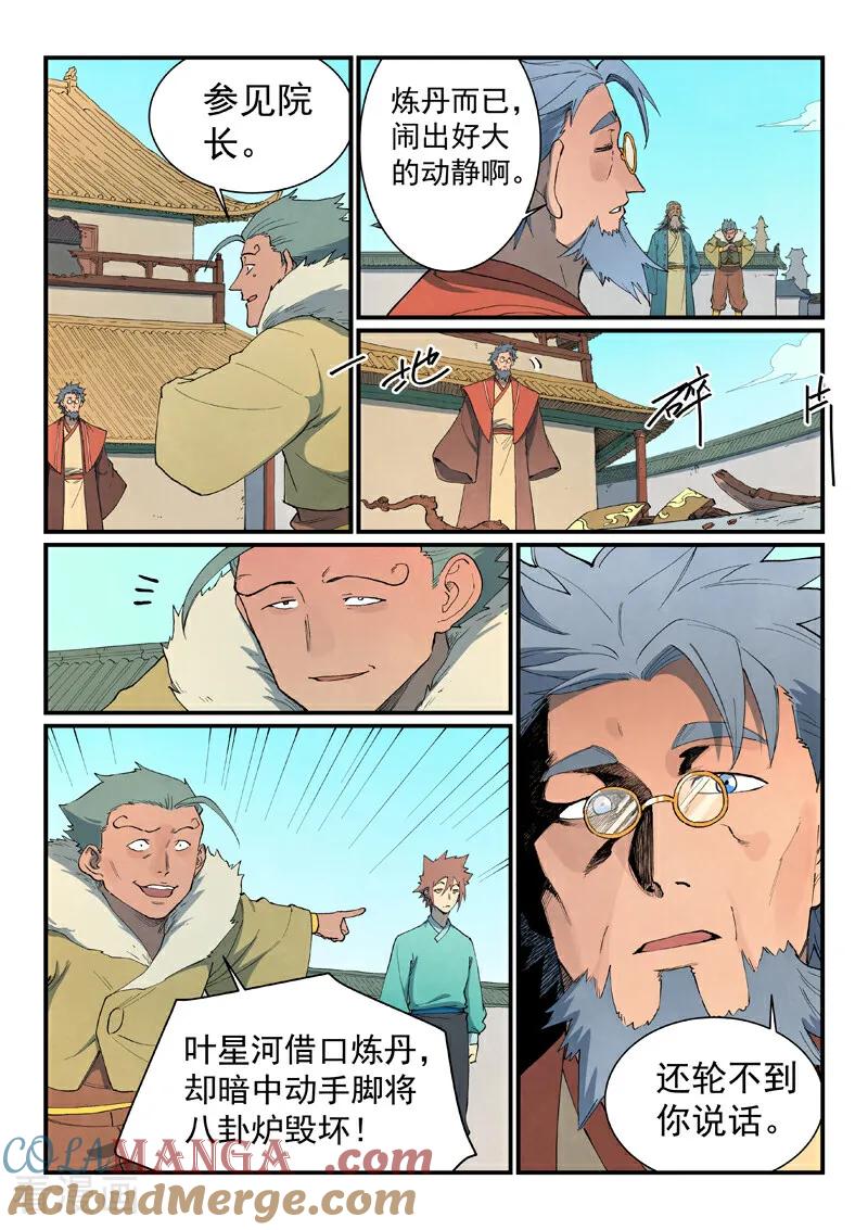 《星武神诀》第819话 第9页