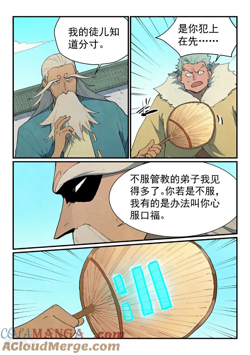 《星武神诀》第819话 第5页