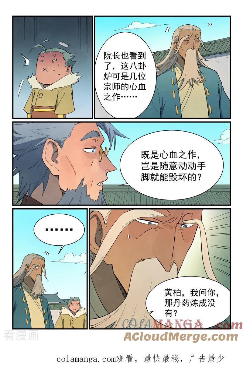 《星武神诀》第819话 第10页