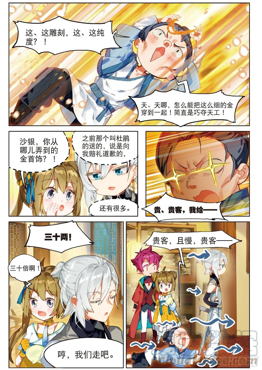 猫箱反转 053 初来乍到01（上） 第5页