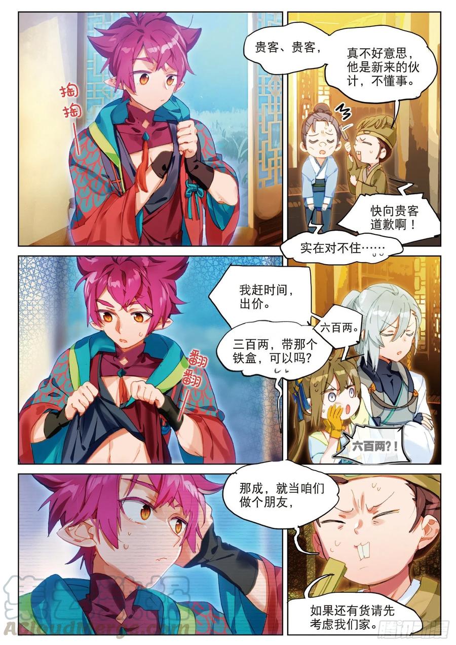 猫箱反转 053 初来乍到01（上） 第7页