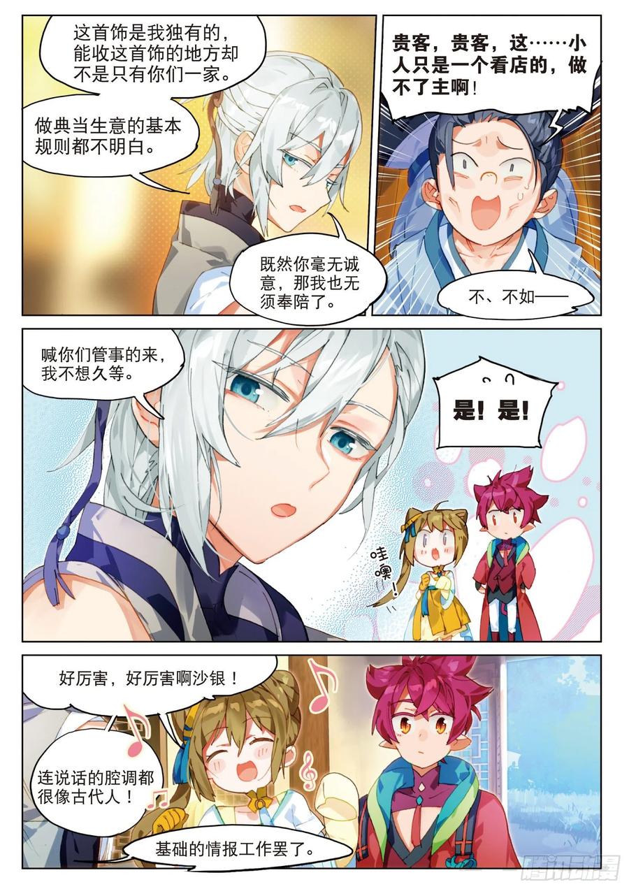 猫箱反转 053 初来乍到01（上） 第6页