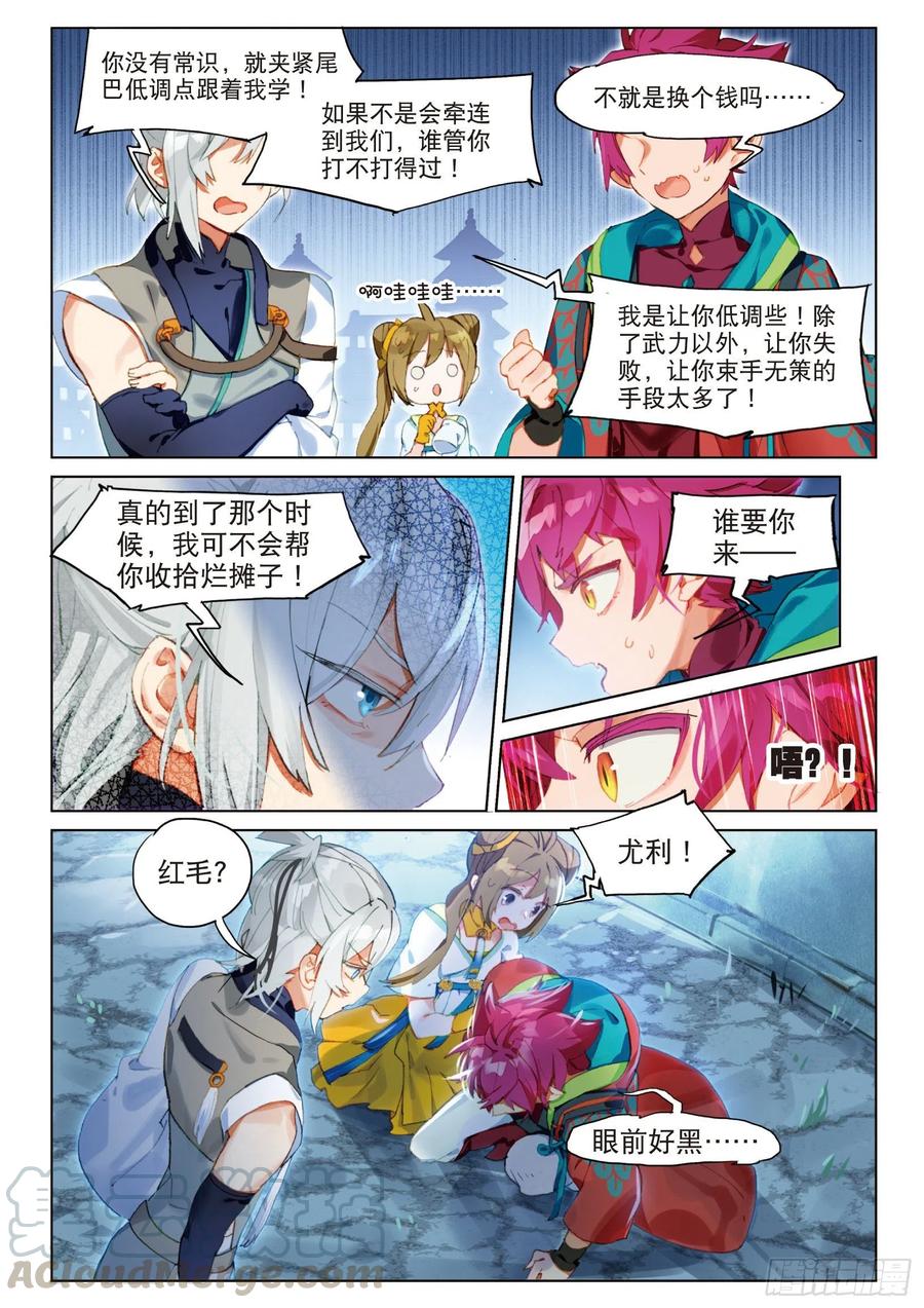 猫箱反转 053 初来乍到01（上） 第11页