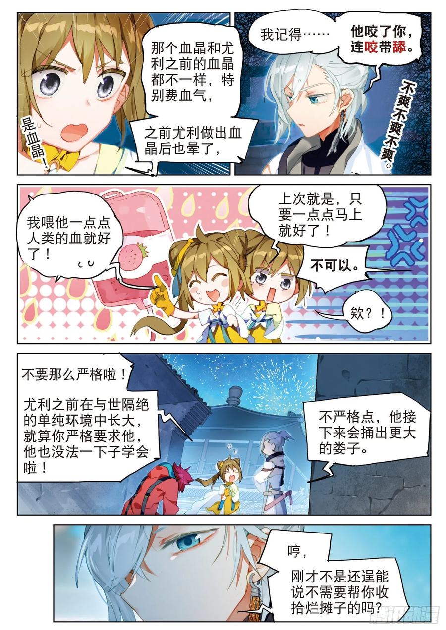 猫箱反转 053 初来乍到01（上） 第12页