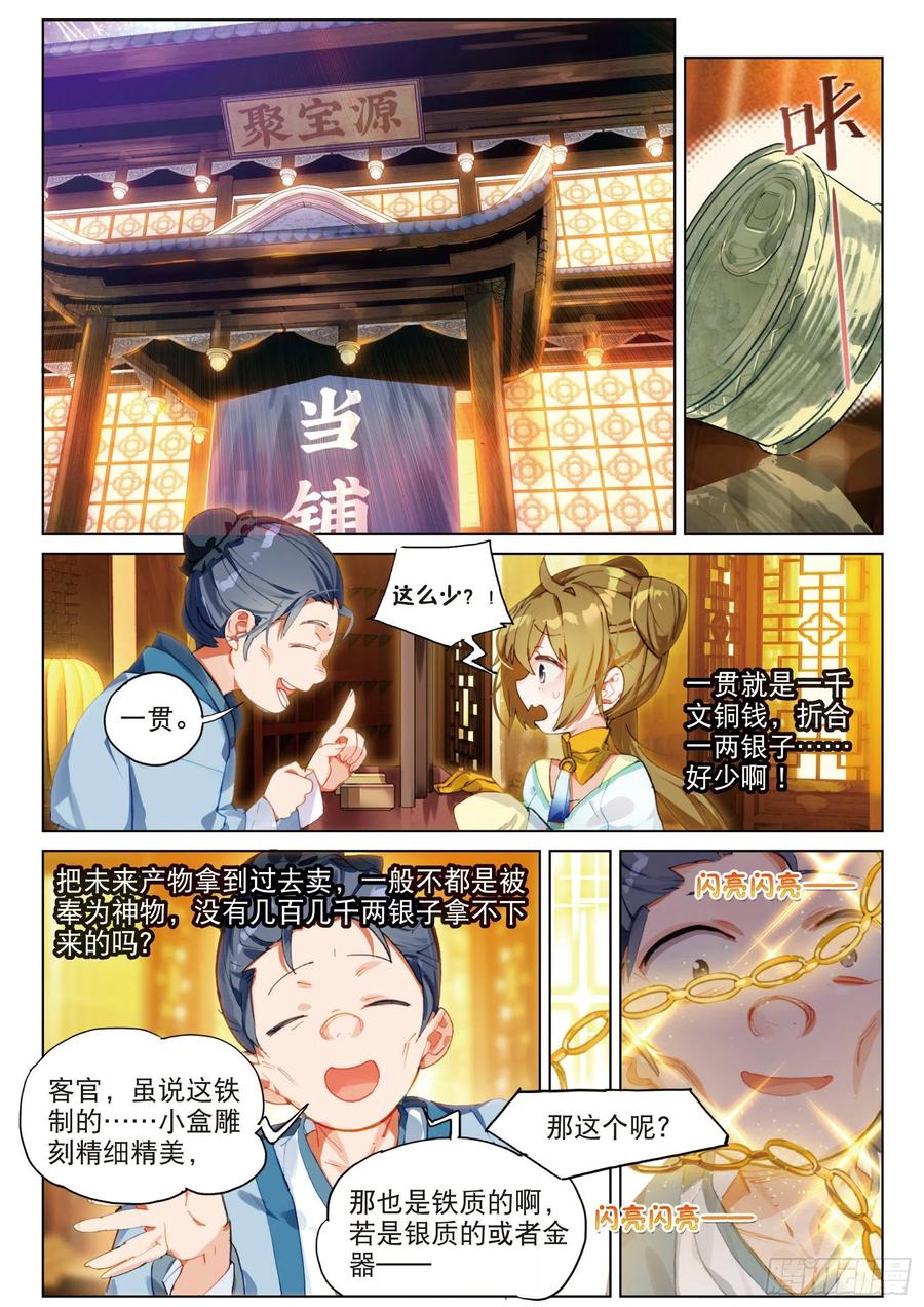 猫箱反转 053 初来乍到01（上） 第4页