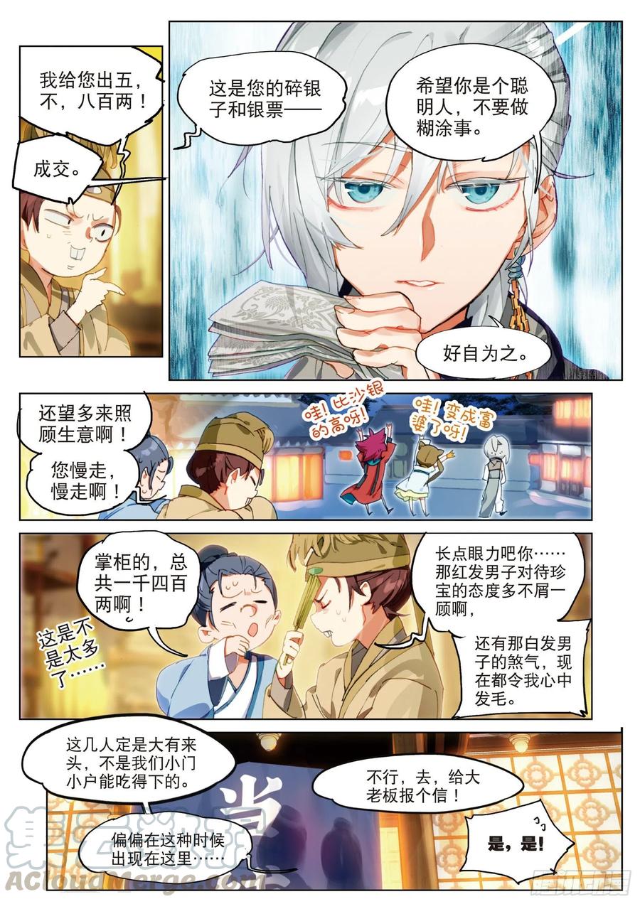 猫箱反转 053 初来乍到01（上） 第9页