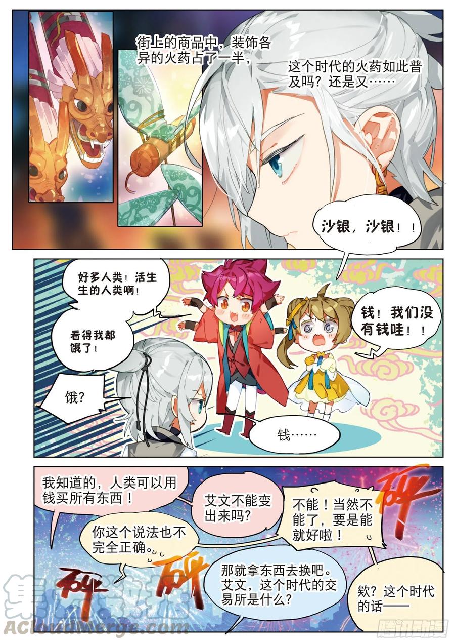 猫箱反转 053 初来乍到01（上） 第3页