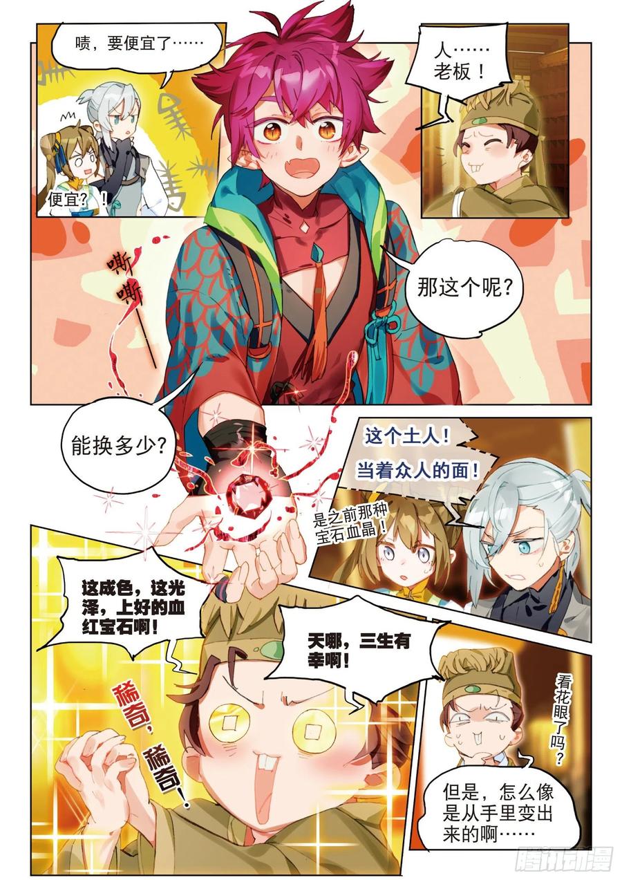 猫箱反转 053 初来乍到01（上） 第8页