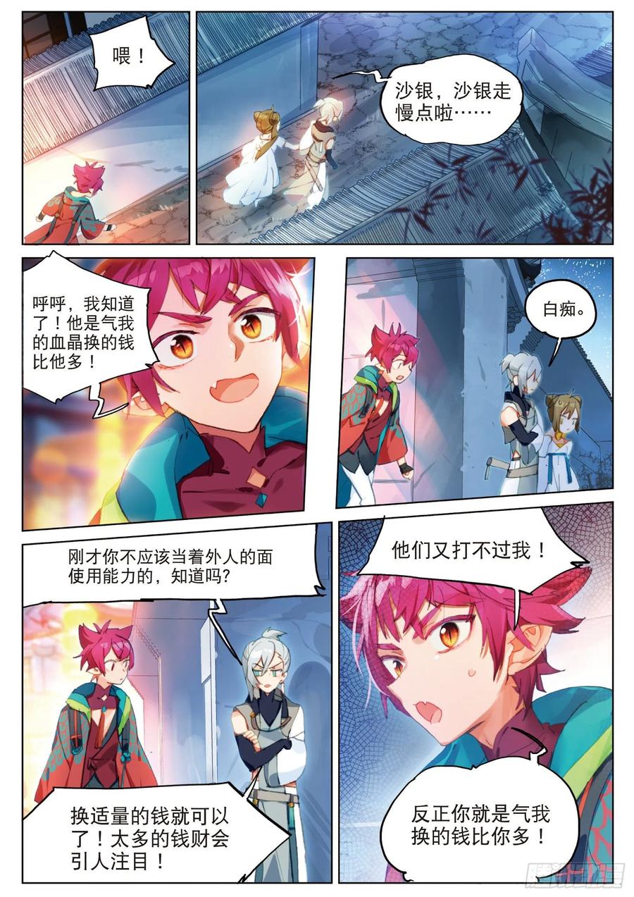 猫箱反转 053 初来乍到01（上） 第10页