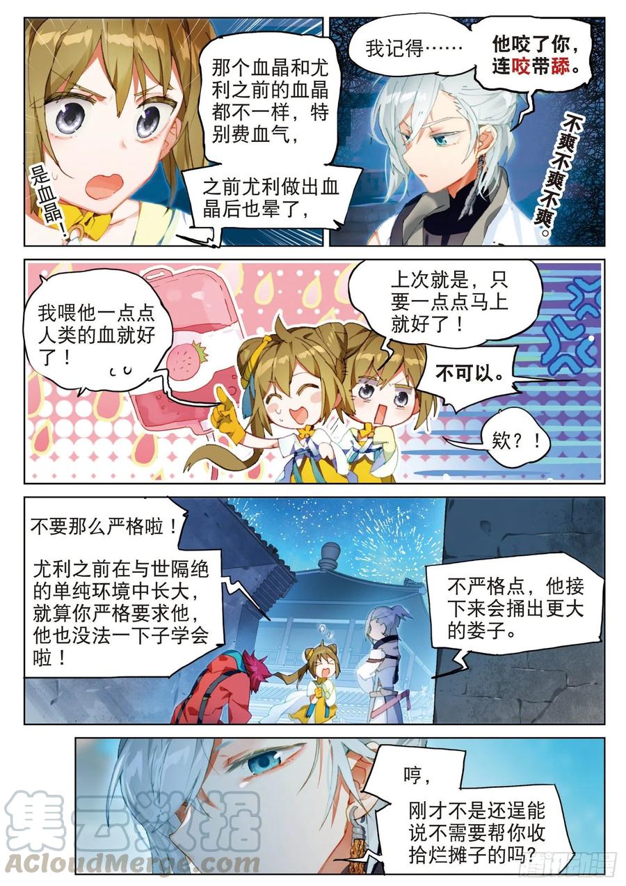 猫箱反转 053 初来乍到01（下） 第1页