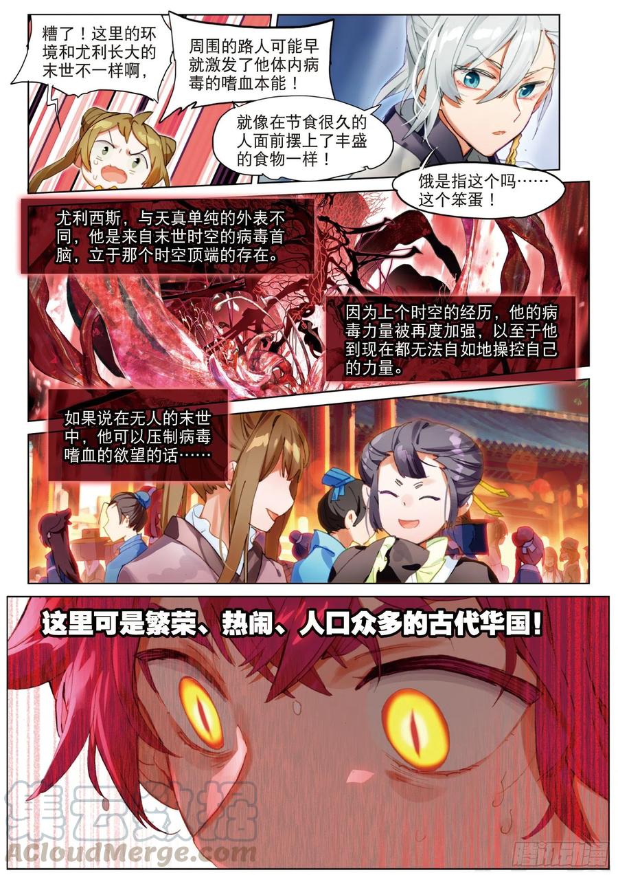 猫箱反转 053 初来乍到01（下） 第3页