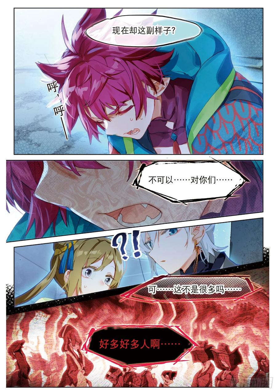 猫箱反转 053 初来乍到01（下） 第2页