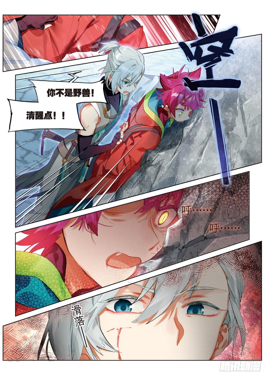猫箱反转 053 初来乍到01（下） 第6页