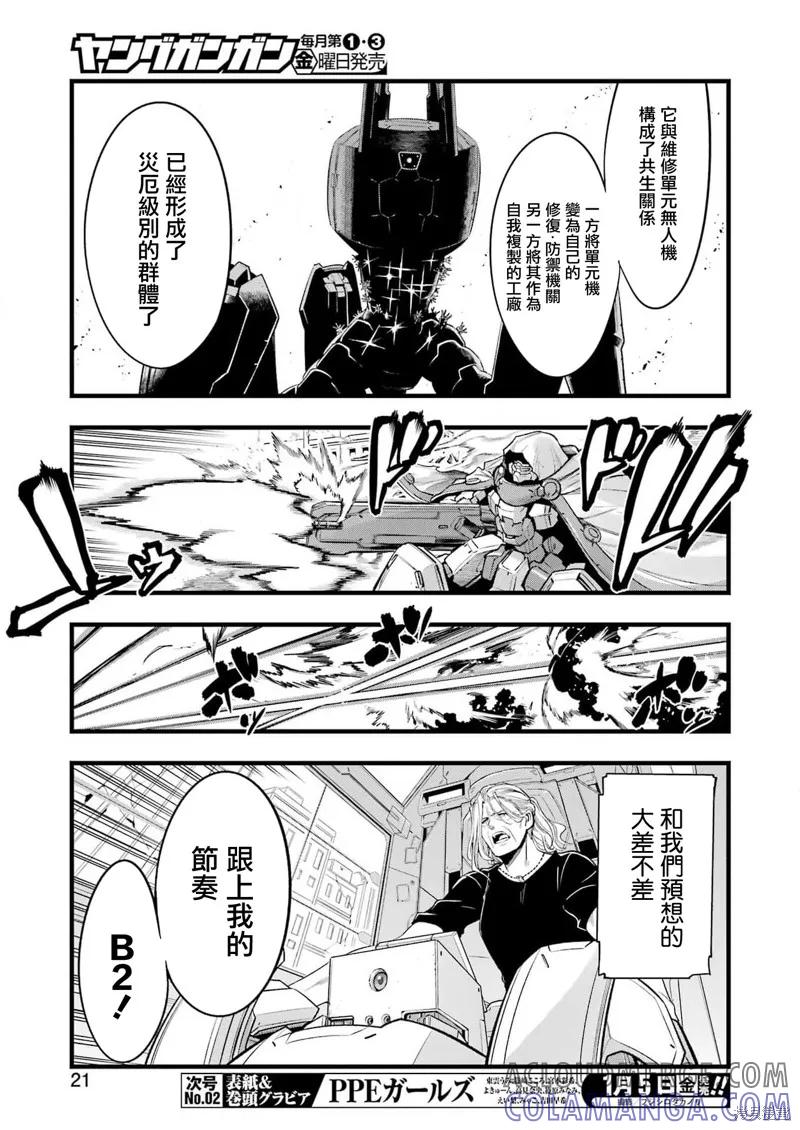 《Mechanical Buddy Universe》第13话 第5页