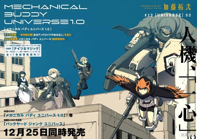 《Mechanical Buddy Universe》第13话 第2页