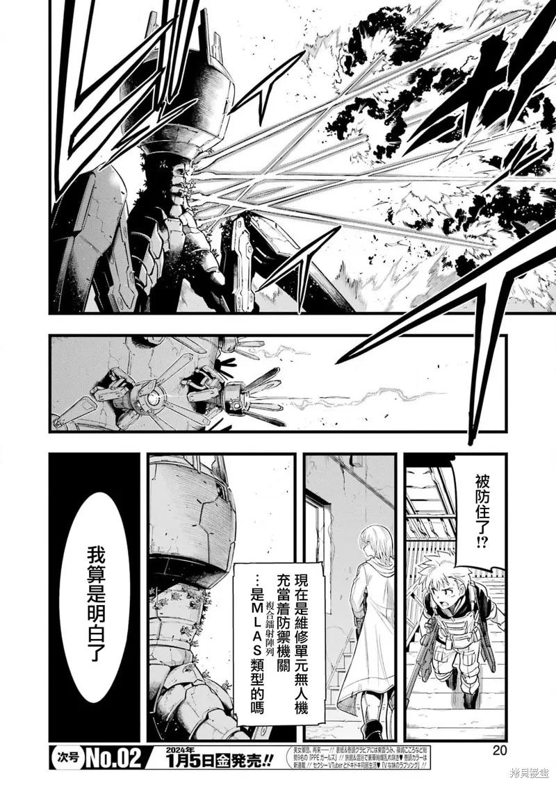《Mechanical Buddy Universe》第13话 第4页