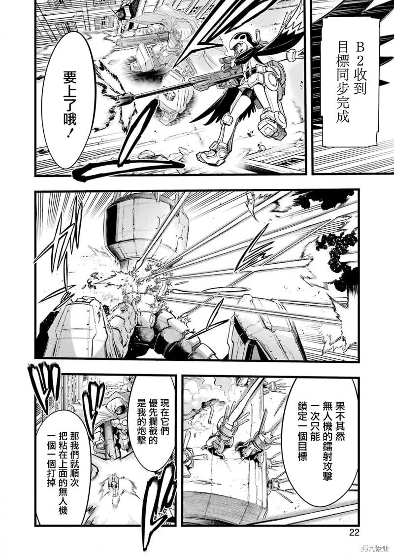 《Mechanical Buddy Universe》第13话 第6页