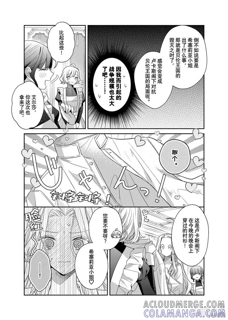 恶役千金与鬼畜骑士 第16.2话 第11页