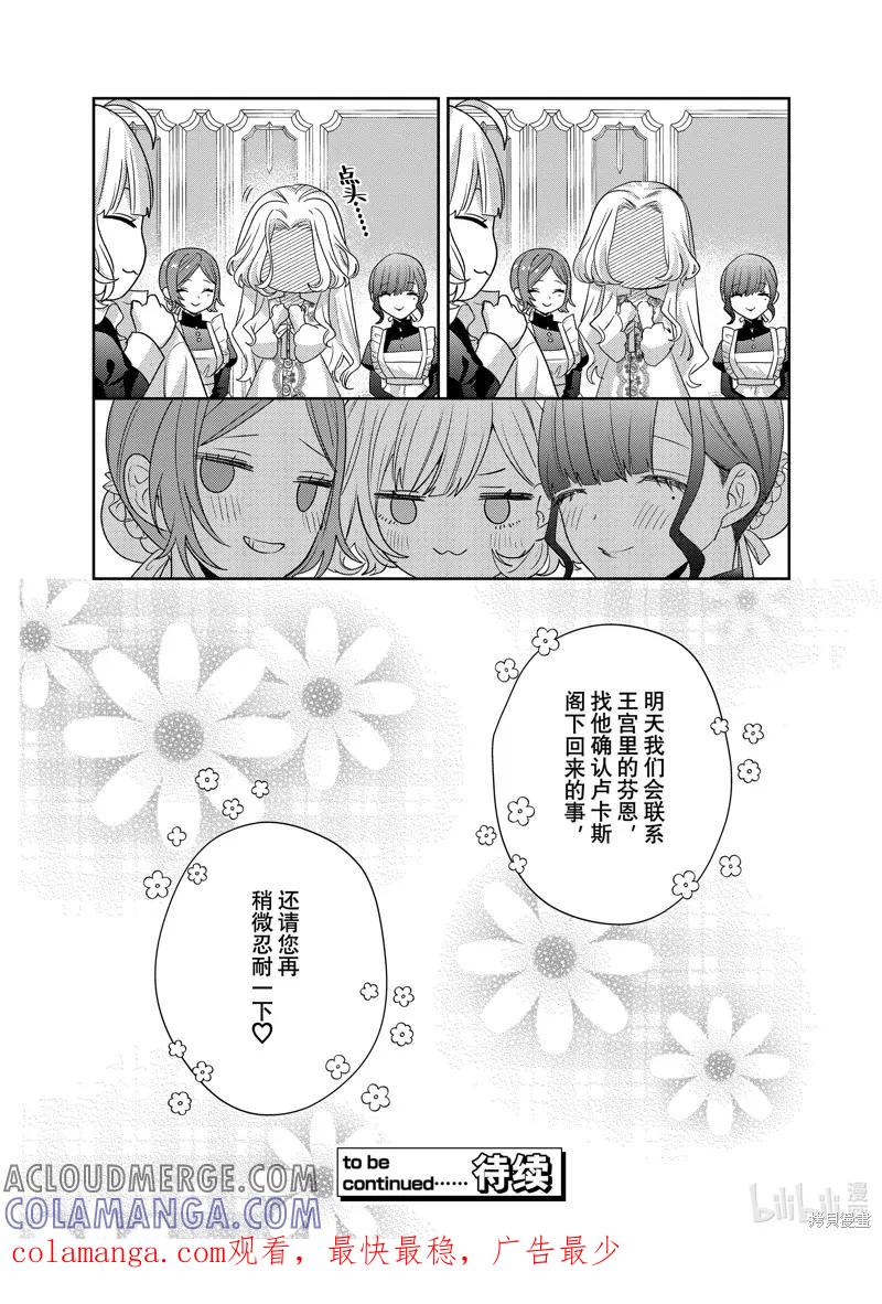 恶役千金与鬼畜骑士 第16.2话 第12页