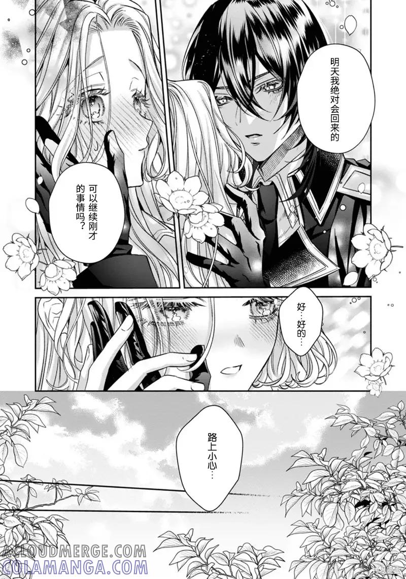 恶役千金与鬼畜骑士 第18话 第27页
