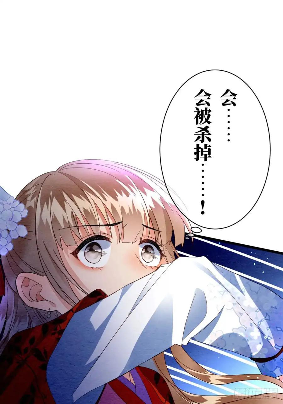 《召魔宫女》第3话 第60页
