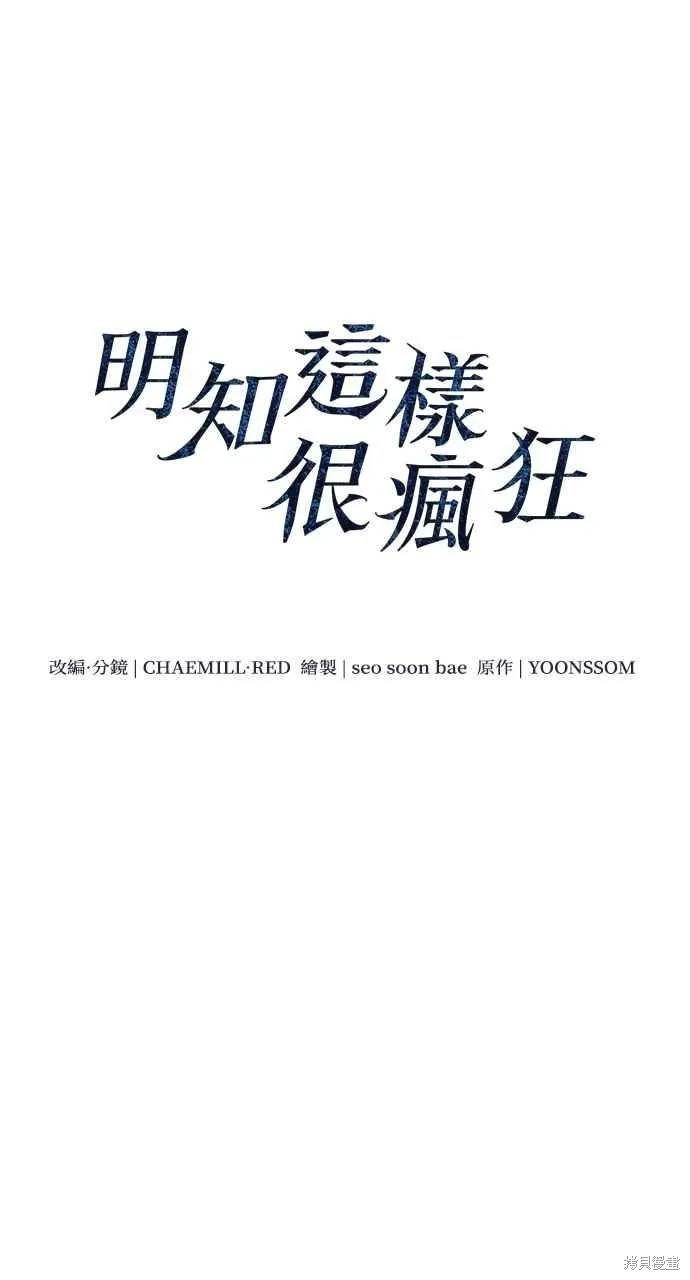 即使你知道这很疯狂 第35话 第32页