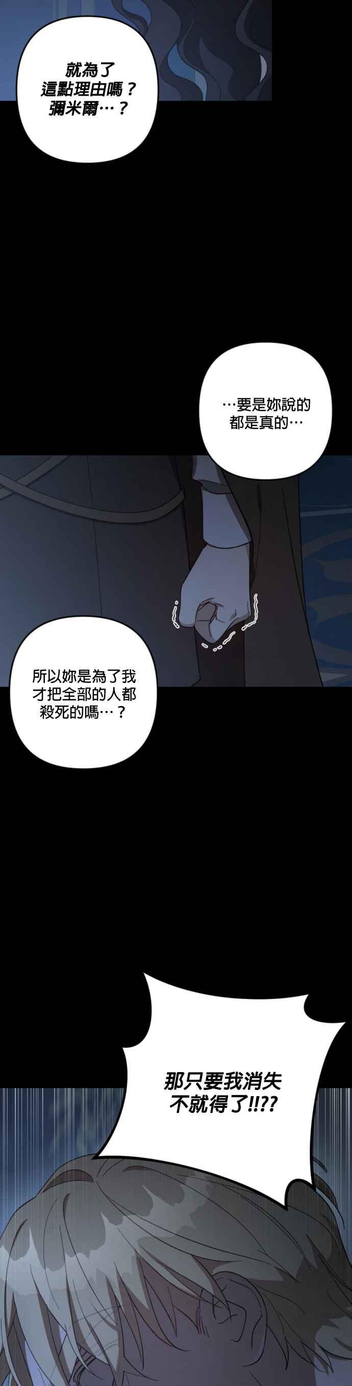 《皇帝倒转时光的理由》第104话 第29页