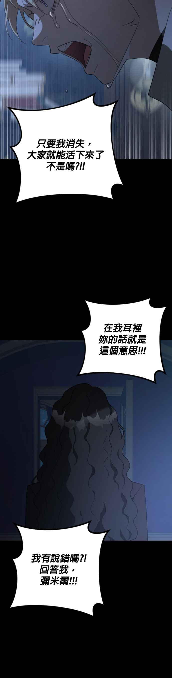 《皇帝倒转时光的理由》第104话 第30页