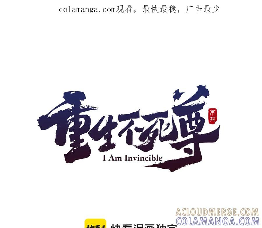 《重生不死尊》第199话 白涣散 第1页