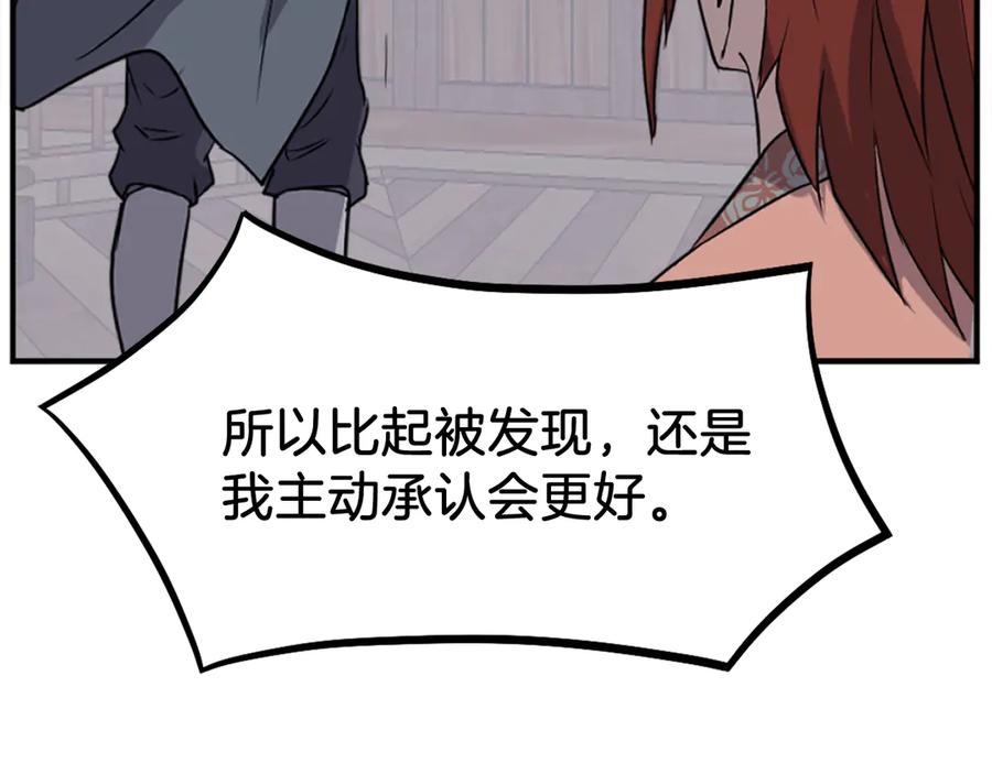 《重生不死尊》第199话 白涣散 第8页