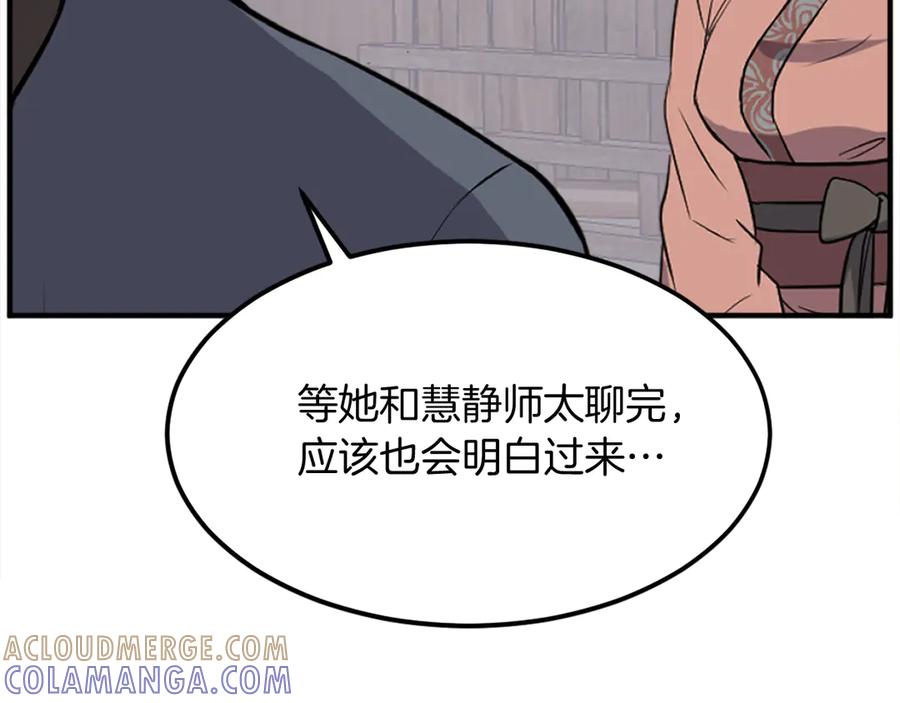 《重生不死尊》第199话 白涣散 第5页