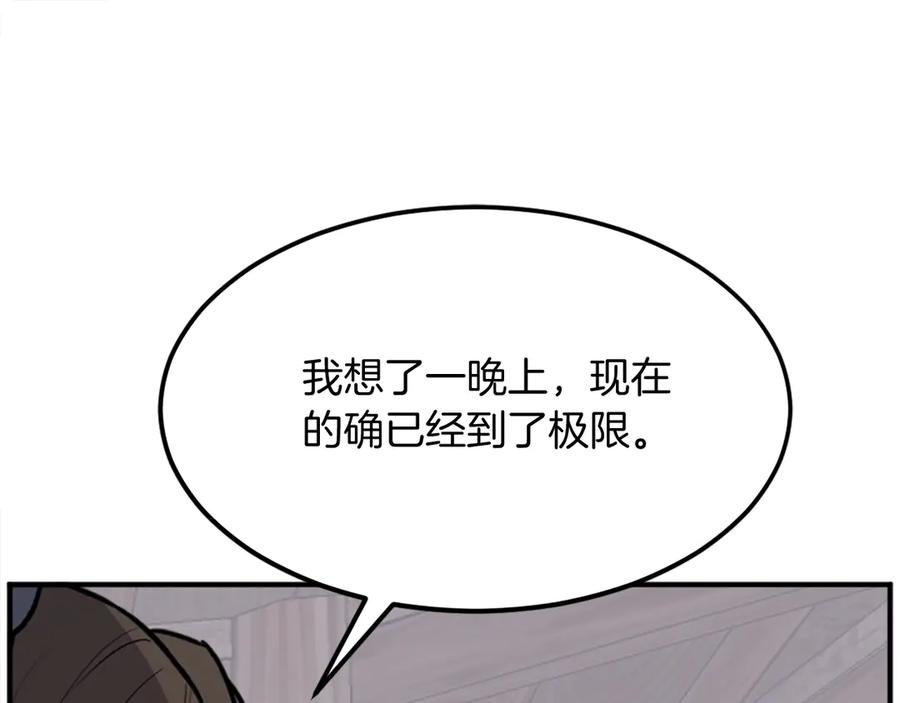 《重生不死尊》第199话 白涣散 第3页