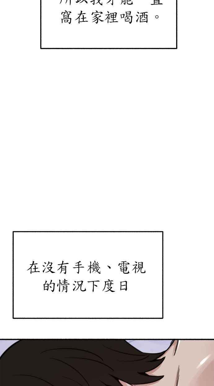 隐密的缪思 第61话 人间失格 第66页