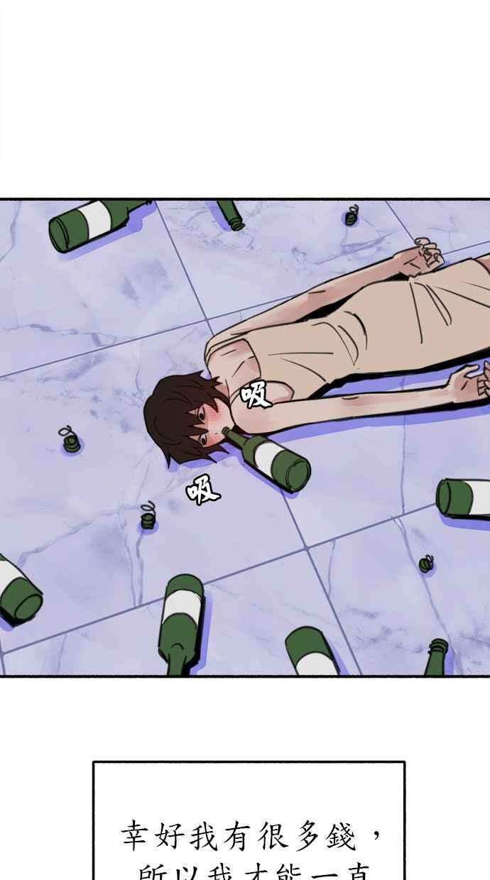 隐密的缪思 第61话 人间失格 第65页