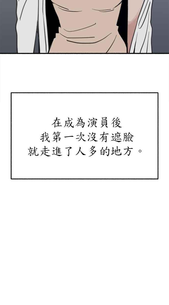 隐密的缪思 第61话 人间失格 第71页