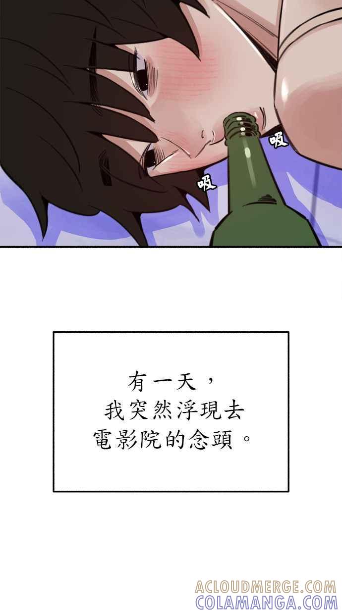 隐密的缪思 第61话 人间失格 第67页