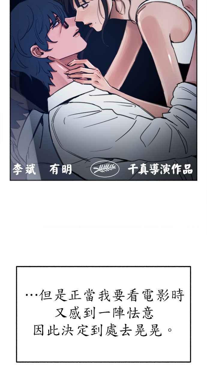 隐密的缪思 第61话 人间失格 第69页