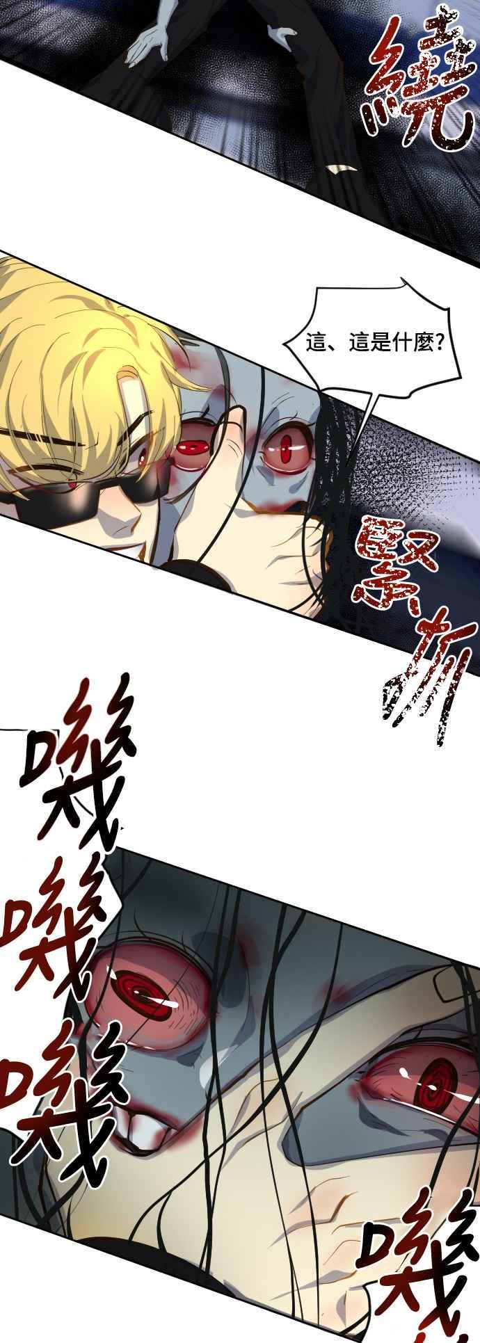 《变身外套》[第74话] 声息 第26页