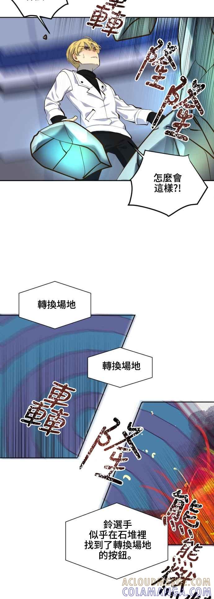 《变身外套》[第74话] 声息 第21页