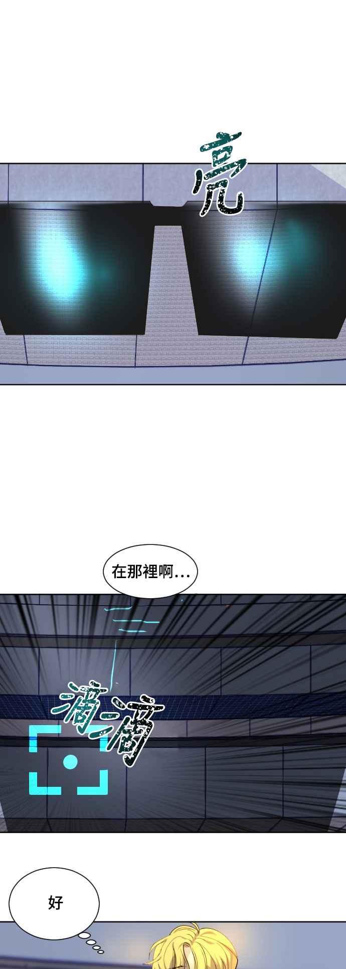 《变身外套》[第74话] 声息 第24页