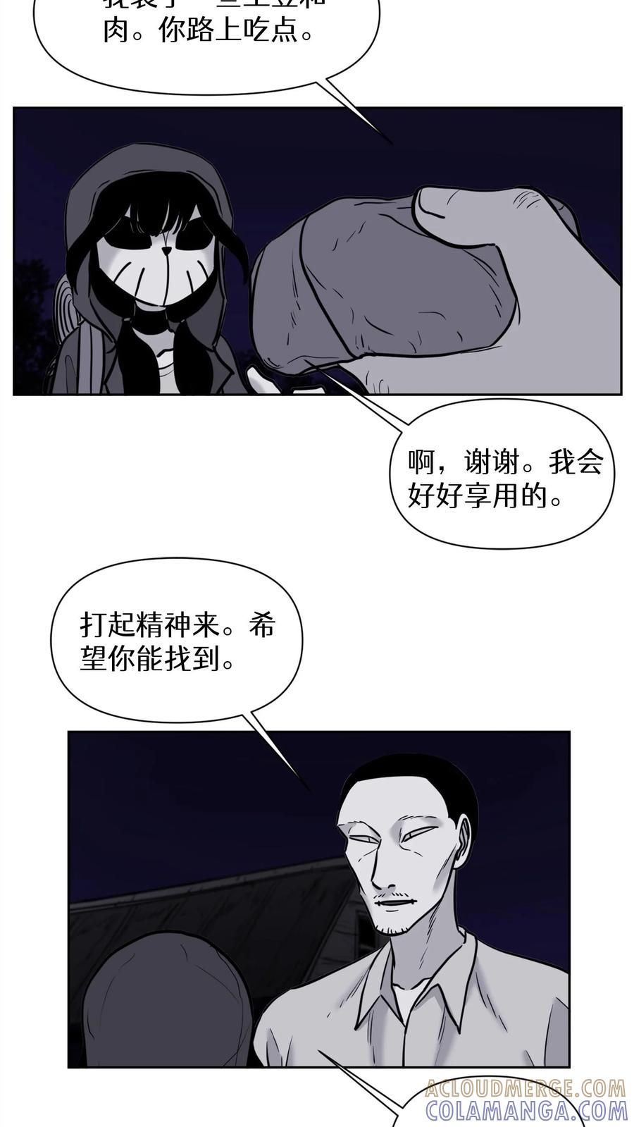 末世生存日记 第54话 第46页