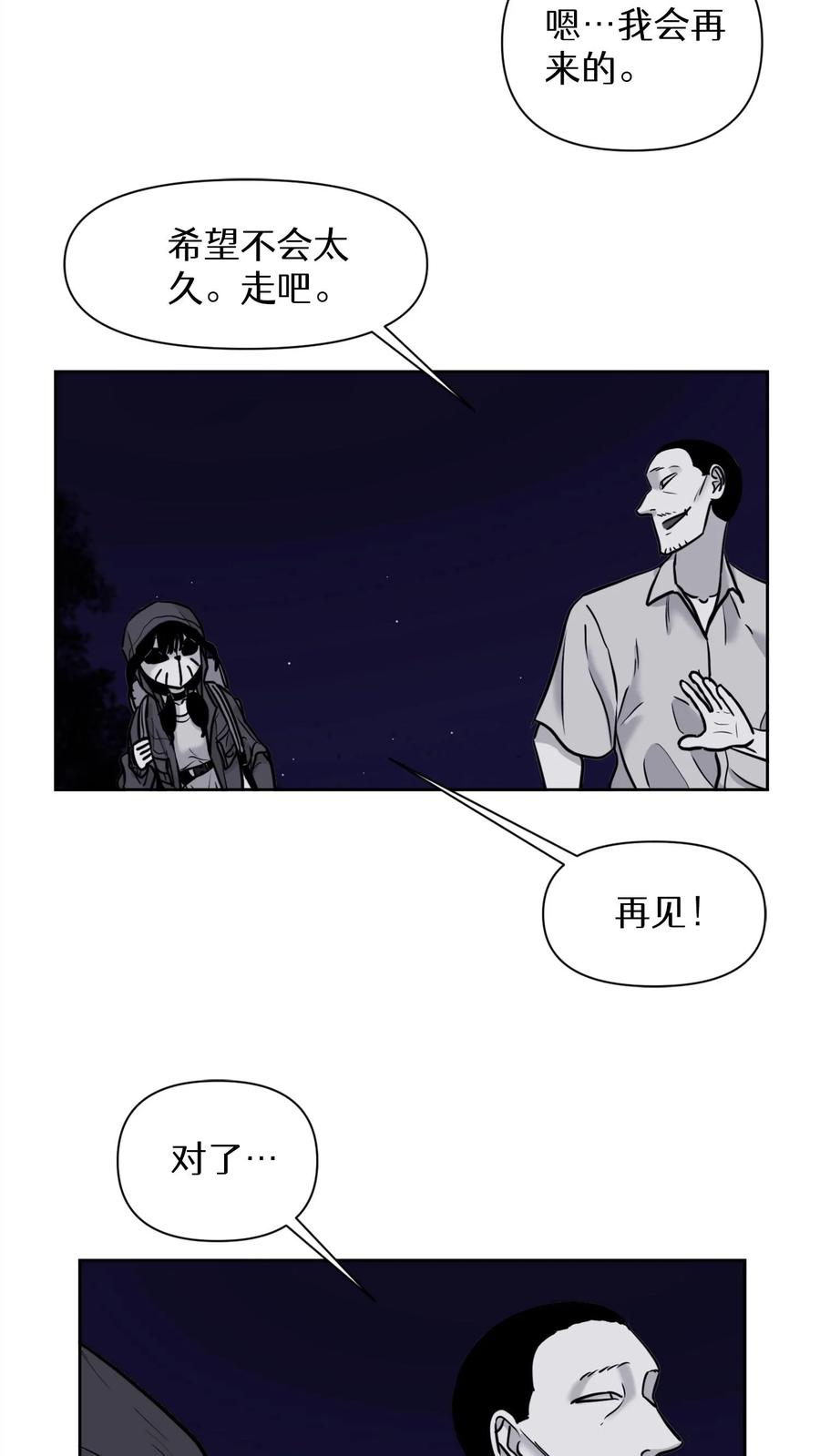末世生存日记 第54话 第47页