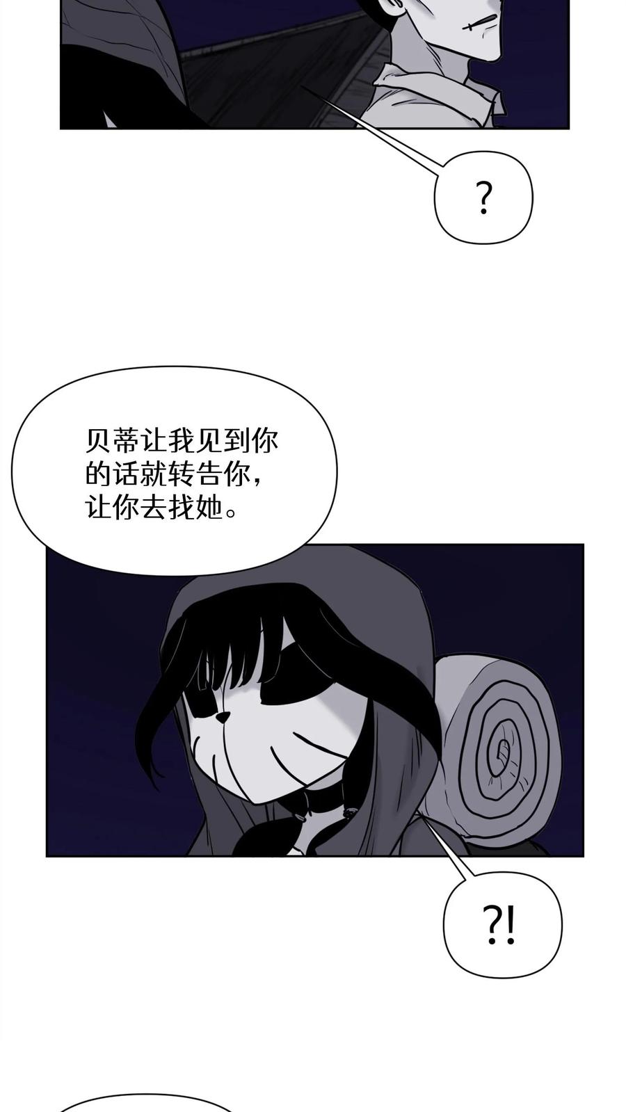 末世生存日记 第54话 第48页