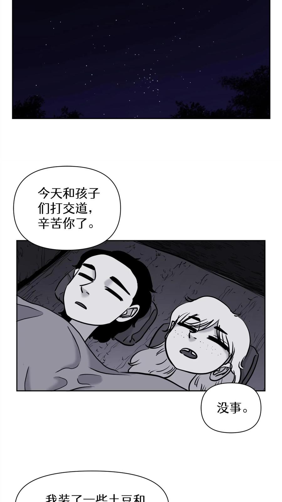 末世生存日记 第54话 第45页