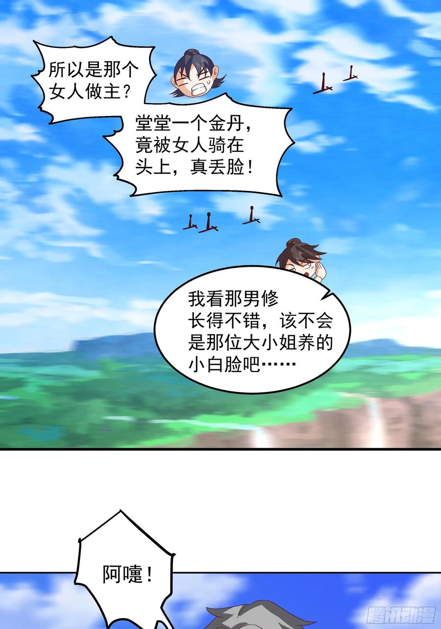 修仙女配拒绝炮灰剧本 - 犯冲 - 第42张图