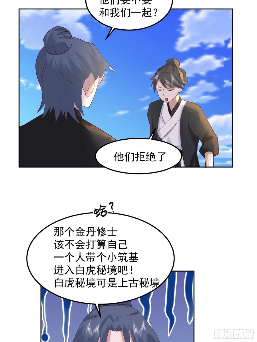 修仙女配拒绝炮灰剧本 - 犯冲 - 第40张图