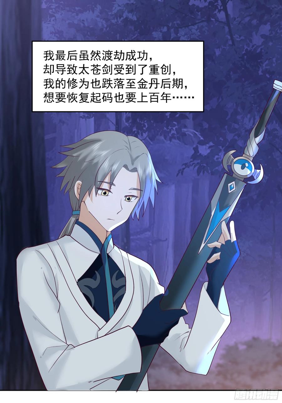 修仙女配拒绝炮灰剧本 - 犯冲 - 第32张图